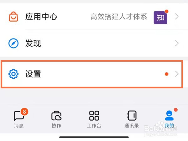 钉钉在哪里不让别人添加好友