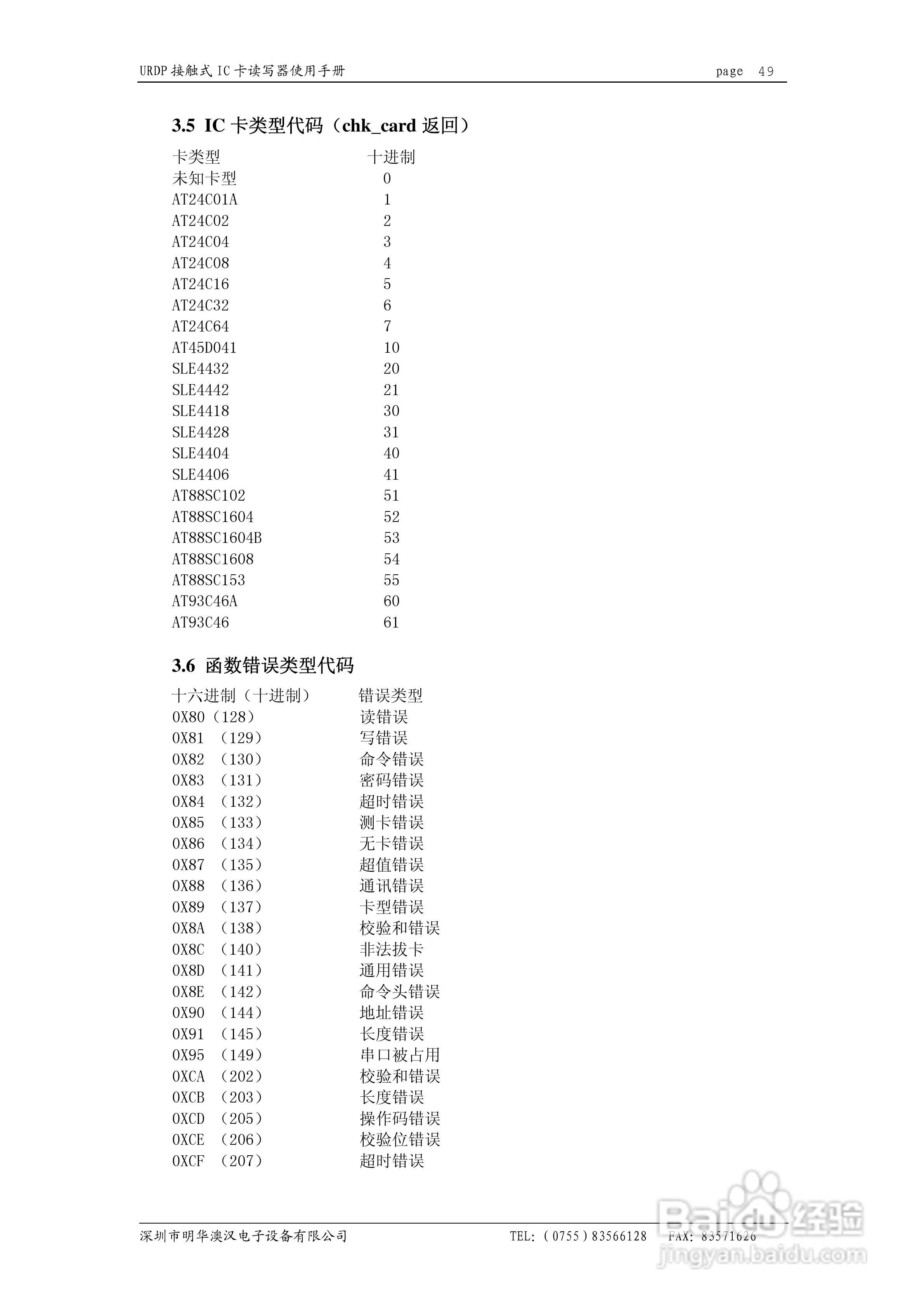 明华USB系列接触式IC卡读写器使用手册:[5]