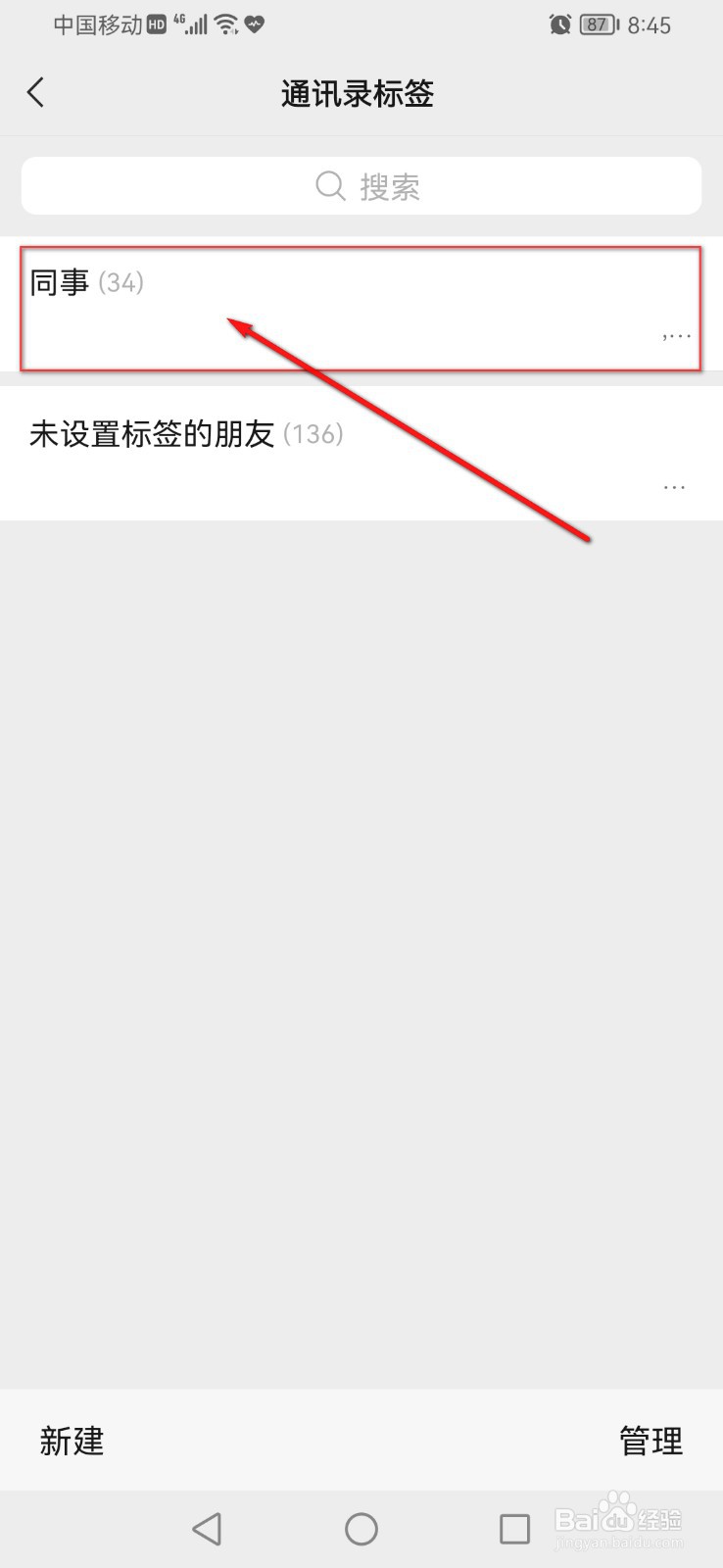 微信好友分组怎么实现
