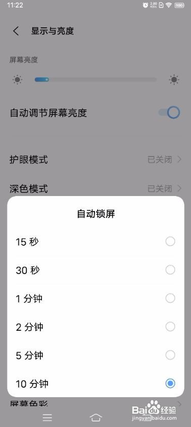 vivo S9如何更改自动锁屏时间