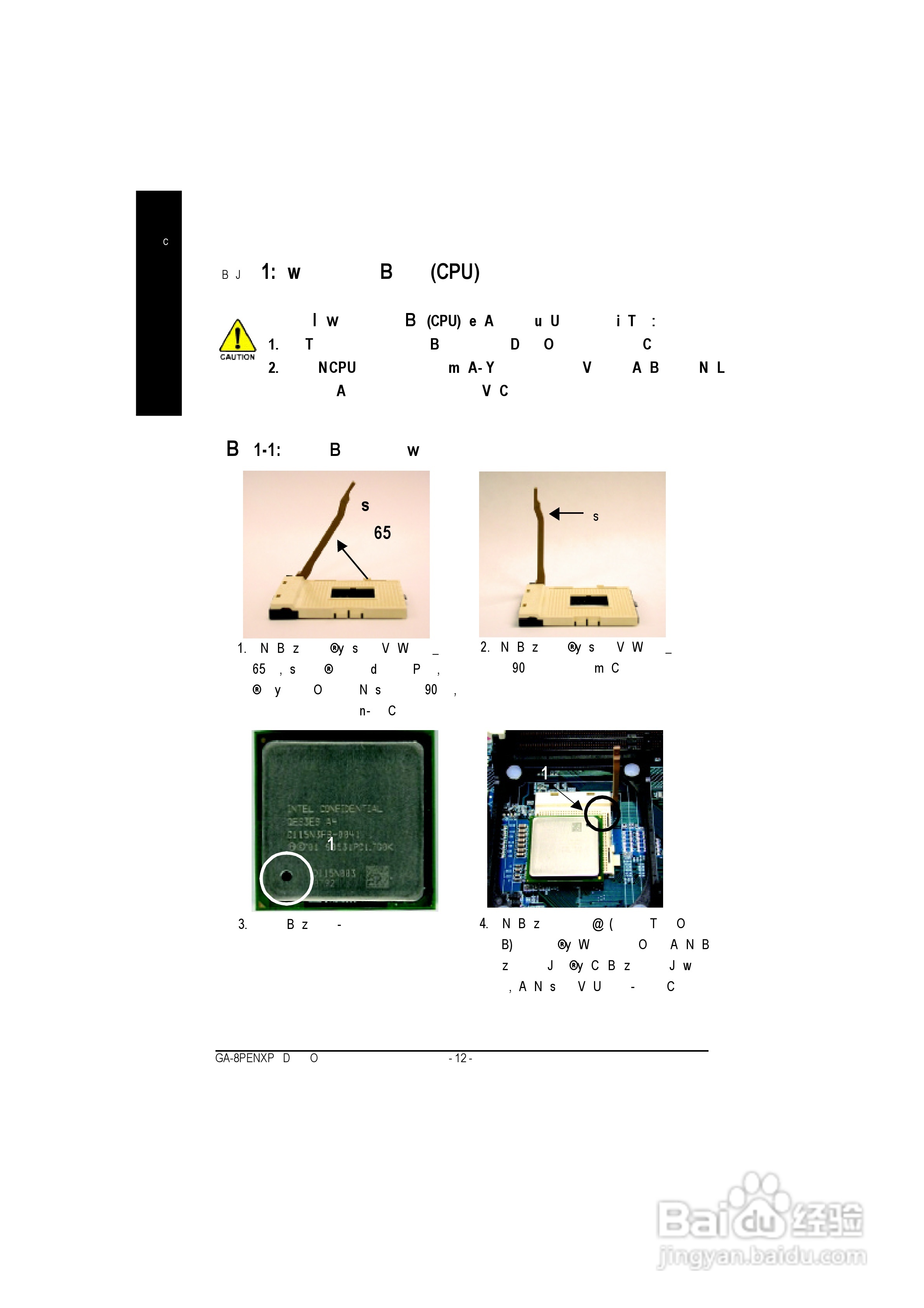 GA-8PENXP P4泰坦系列主机板中文安装使用手册:[2]