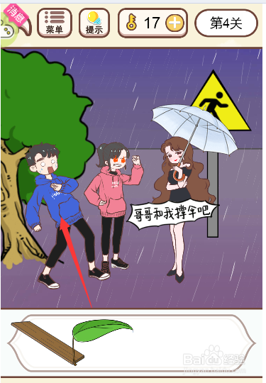 如何将树叶伞交给男主