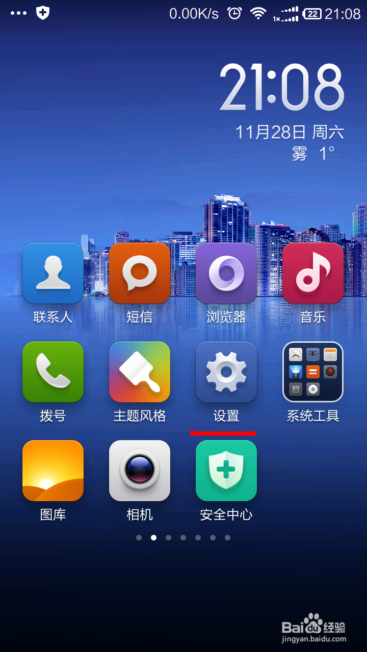 小米手机如何设置呼吸灯颜色