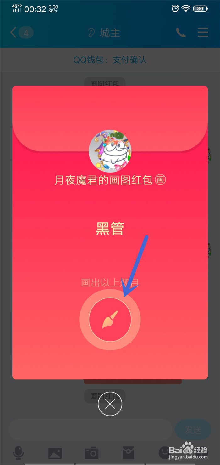 QQ画图红包黑管怎么画？