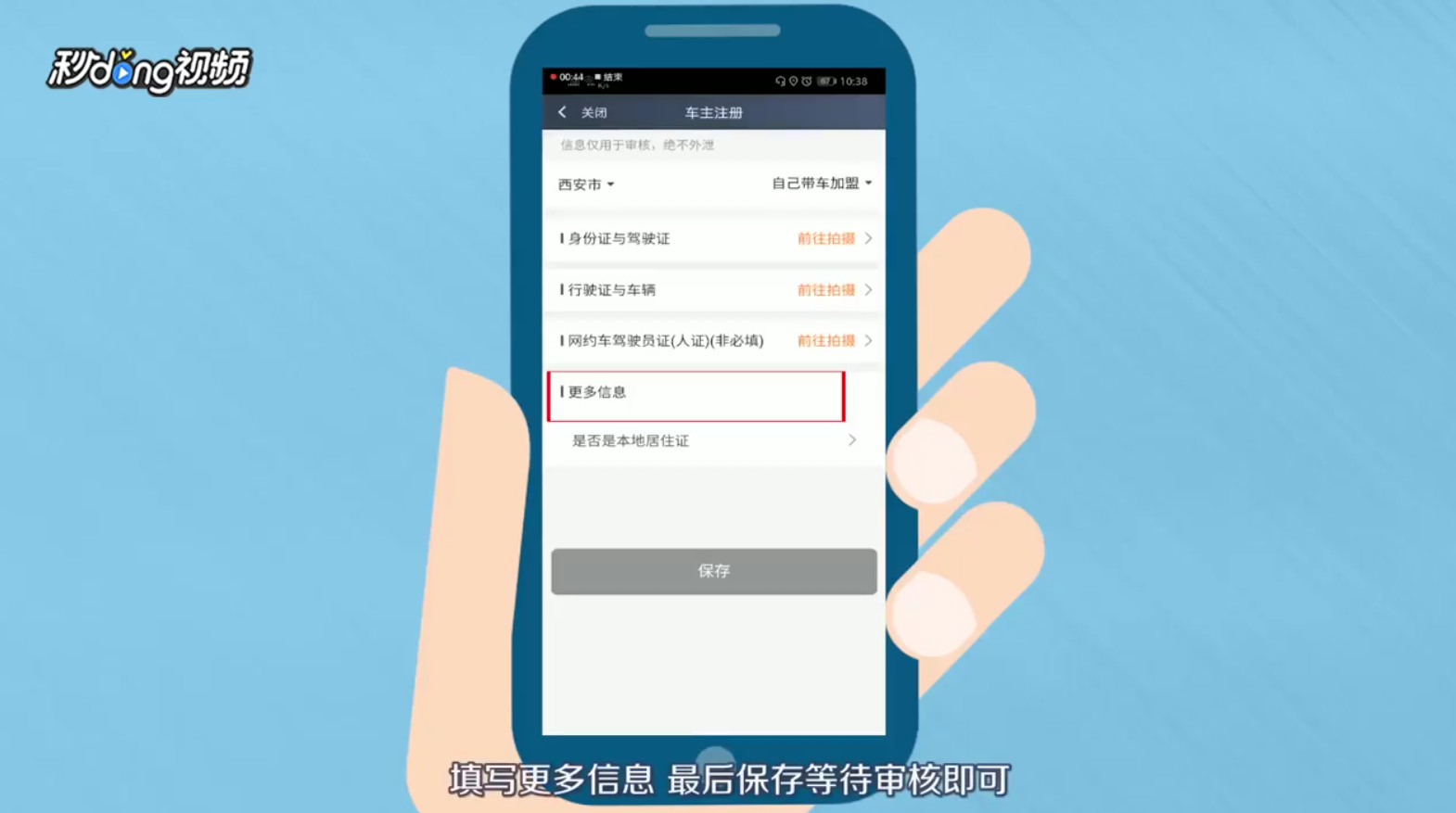 怎么注册滴滴车主