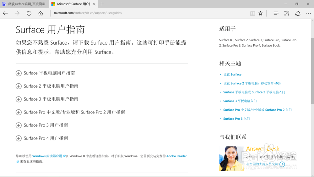 surface使用说明