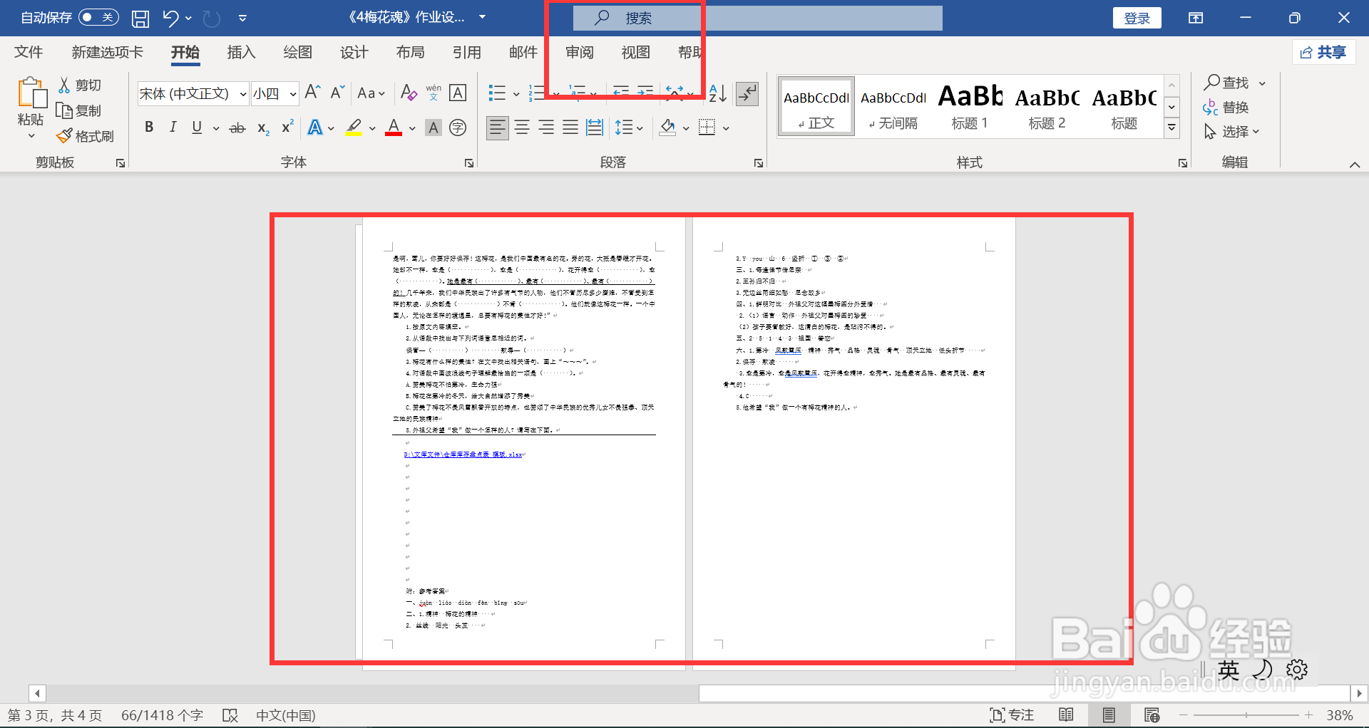 word两页排列怎么变成单页
