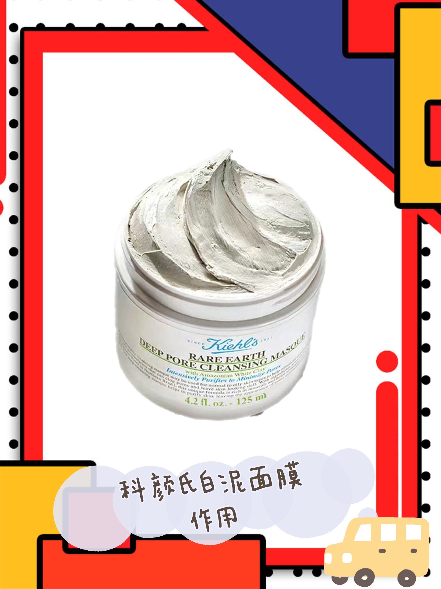 科颜氏白泥面膜不要太好用了!一定要用对