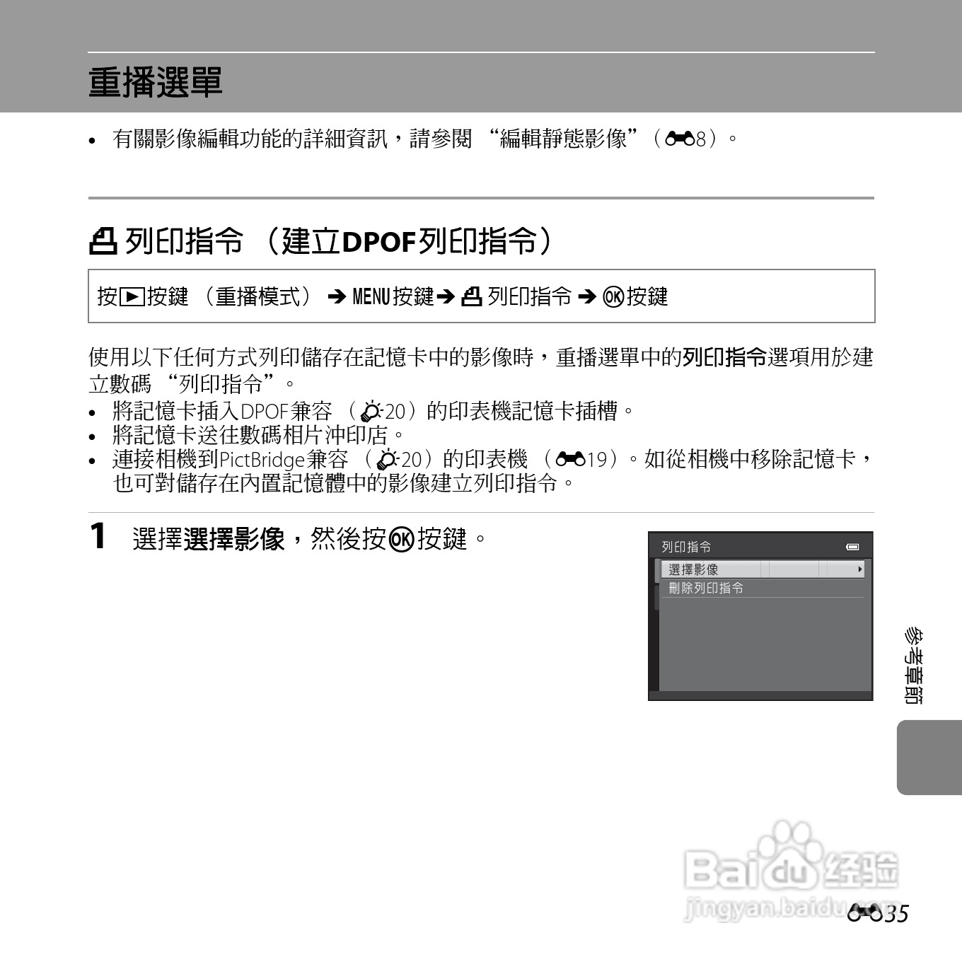 尼康 COOLPIX L810(繁体中文)说明书:[15]