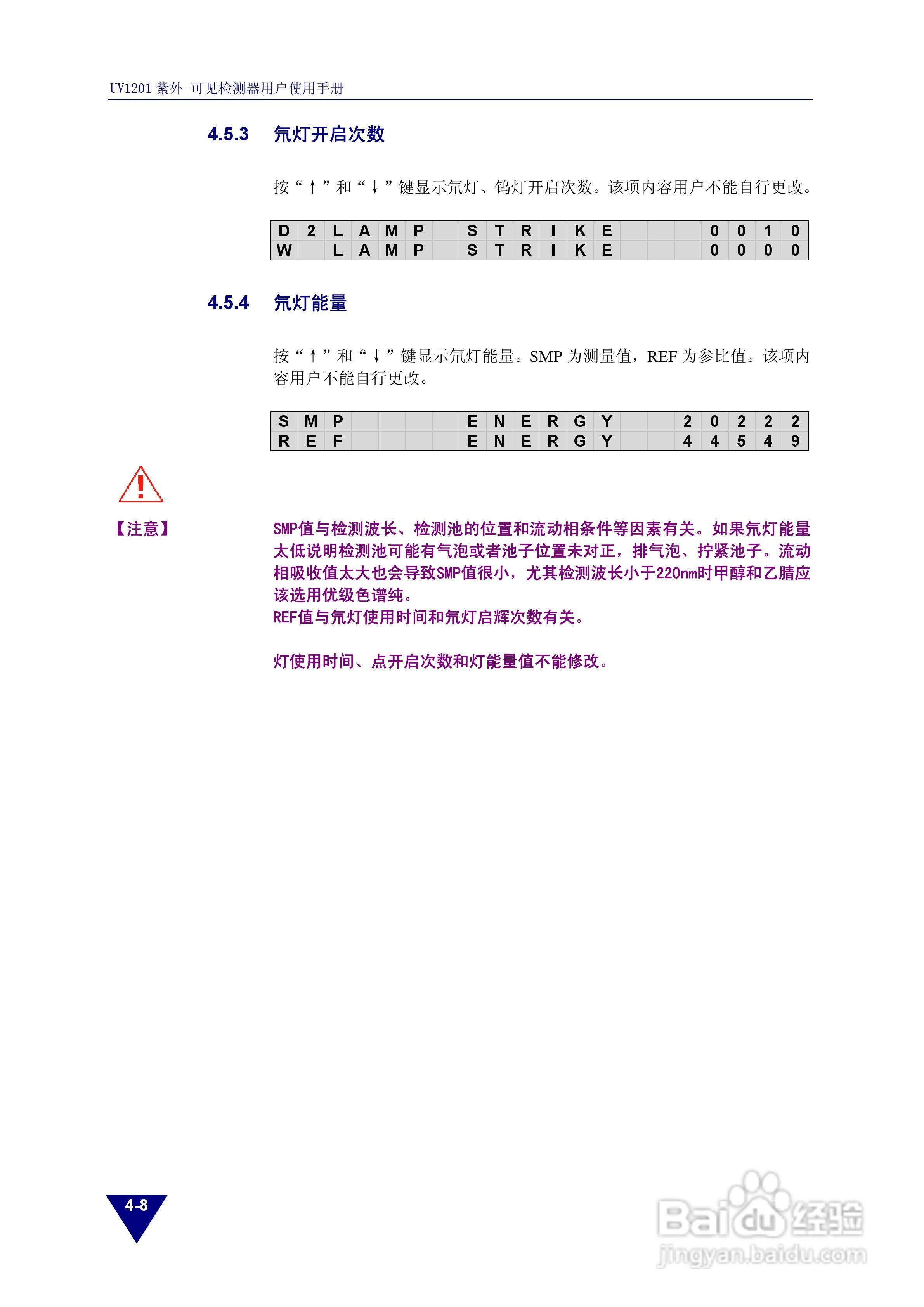 依利特UV1201紫外-可见检测器使用手册:[4]