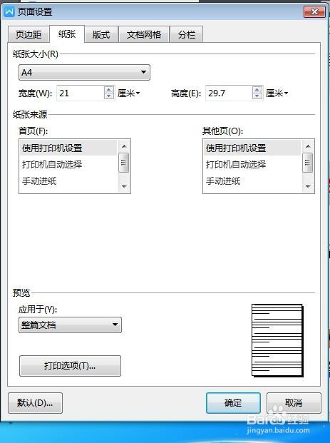 WPS【页面设置】在哪里怎样进行操作