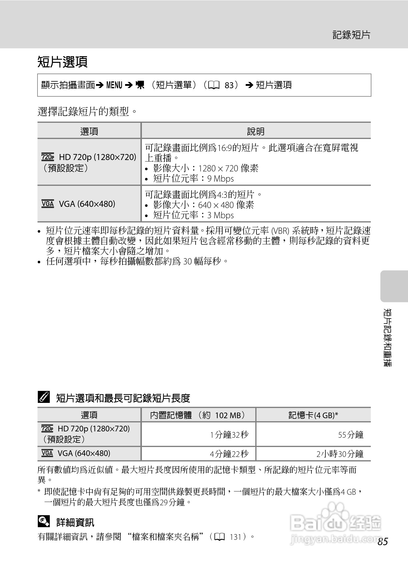 尼康 COOLPIX L310(繁体中文)说明书:[10]