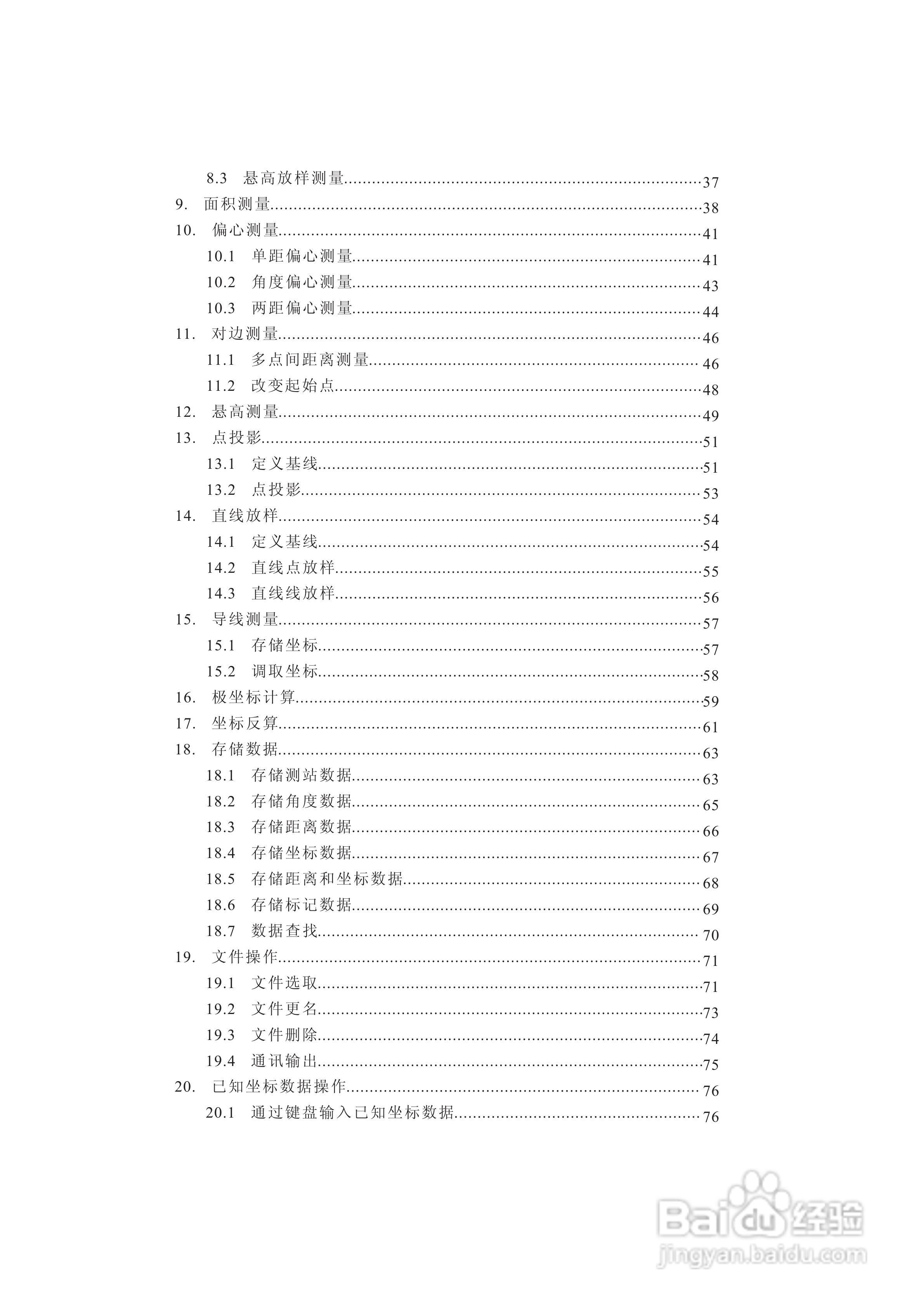 一光OTS610B全站仪使用说明书:[1]