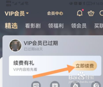 爱奇艺怎么开通会员
