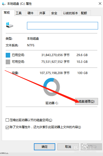 C盘满了如何处理