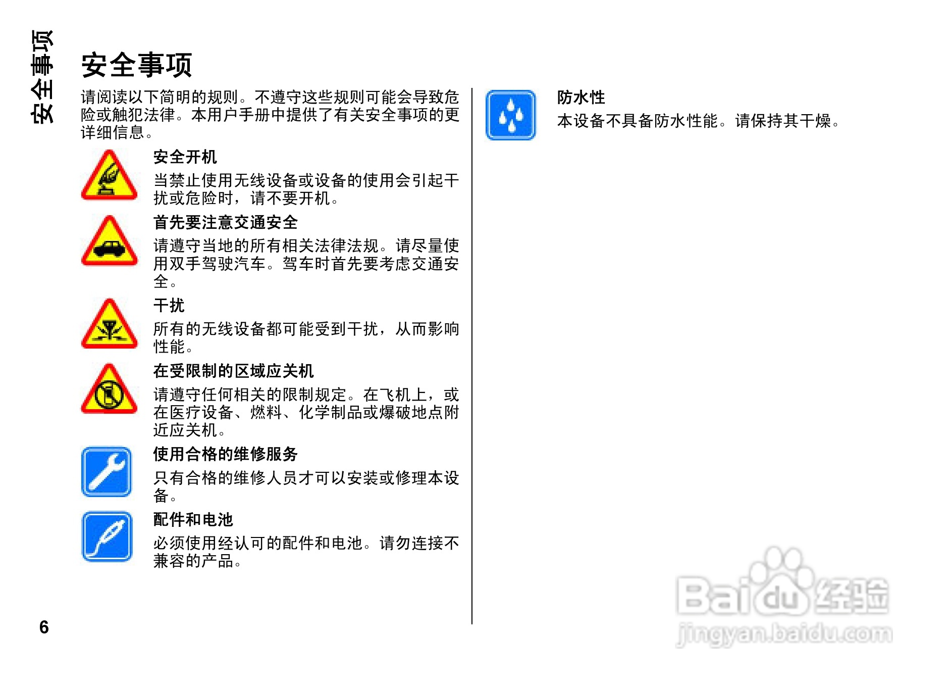 诺基亚Nokia 6260手机使用说明书:[1]