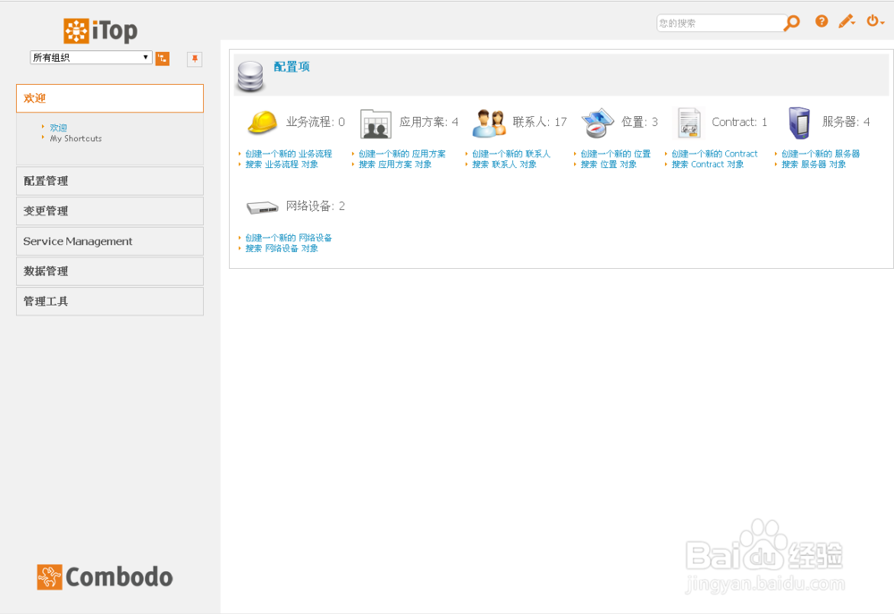 centos6.7下实战itop安装(ITIL)