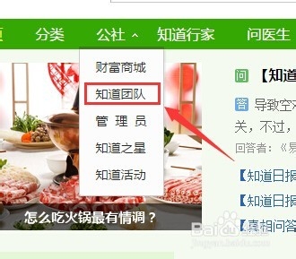 新版百度知道怎么回答团队问题？