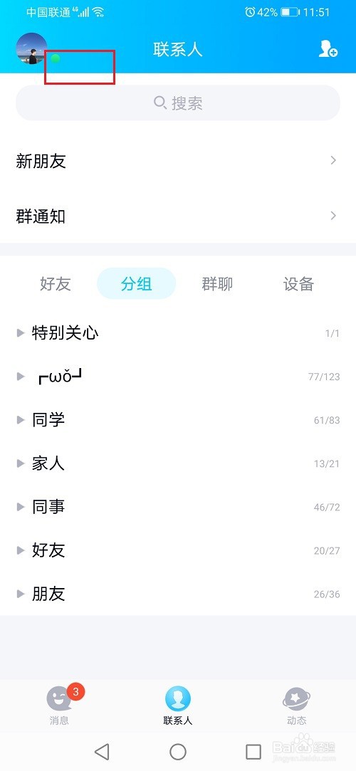 qq干饭中怎么设置