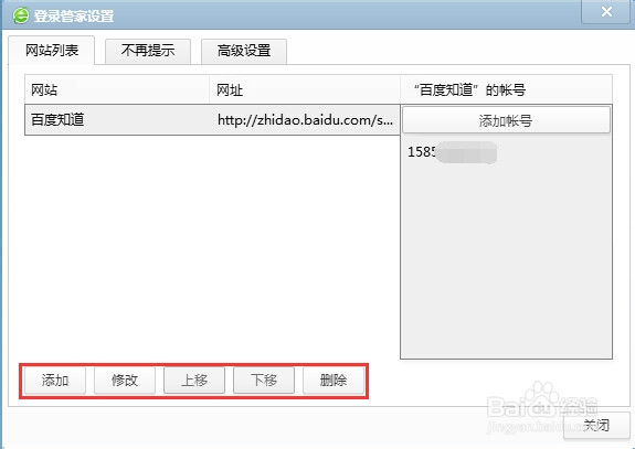 如何管理浏览器中保存过的账号和密码