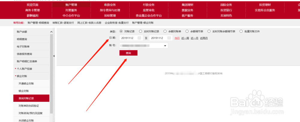 工商银行对账如何操作