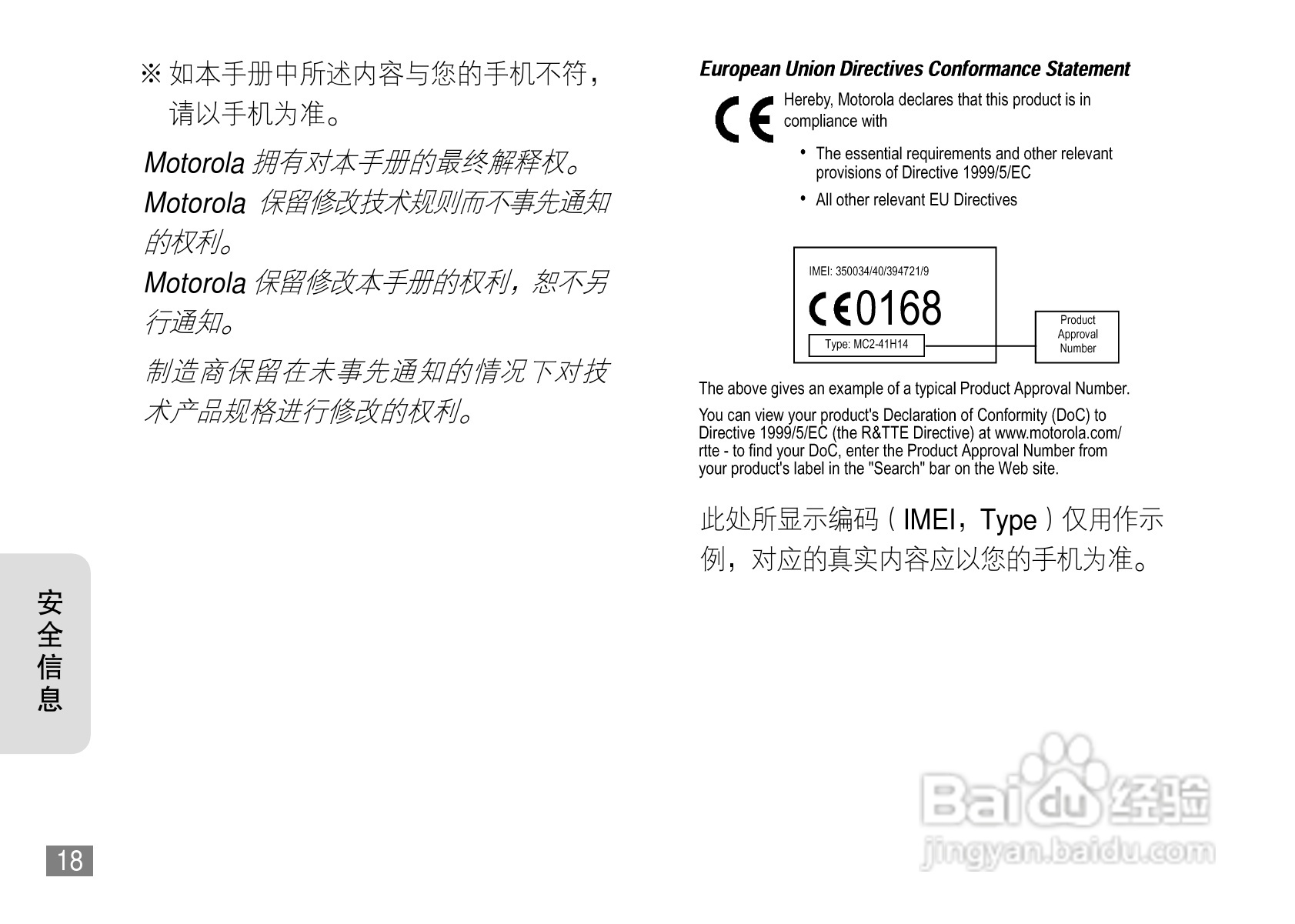 摩托罗拉L71手机使用说明书:[2]