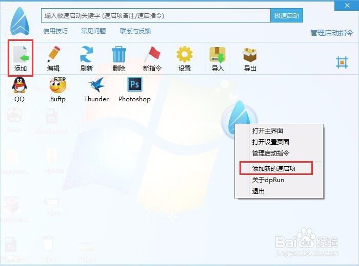 如何使用快速启动软件dpRun？