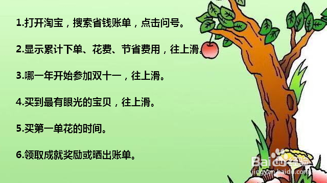 双十一省钱账单怎么看 双十一省钱账单在哪看