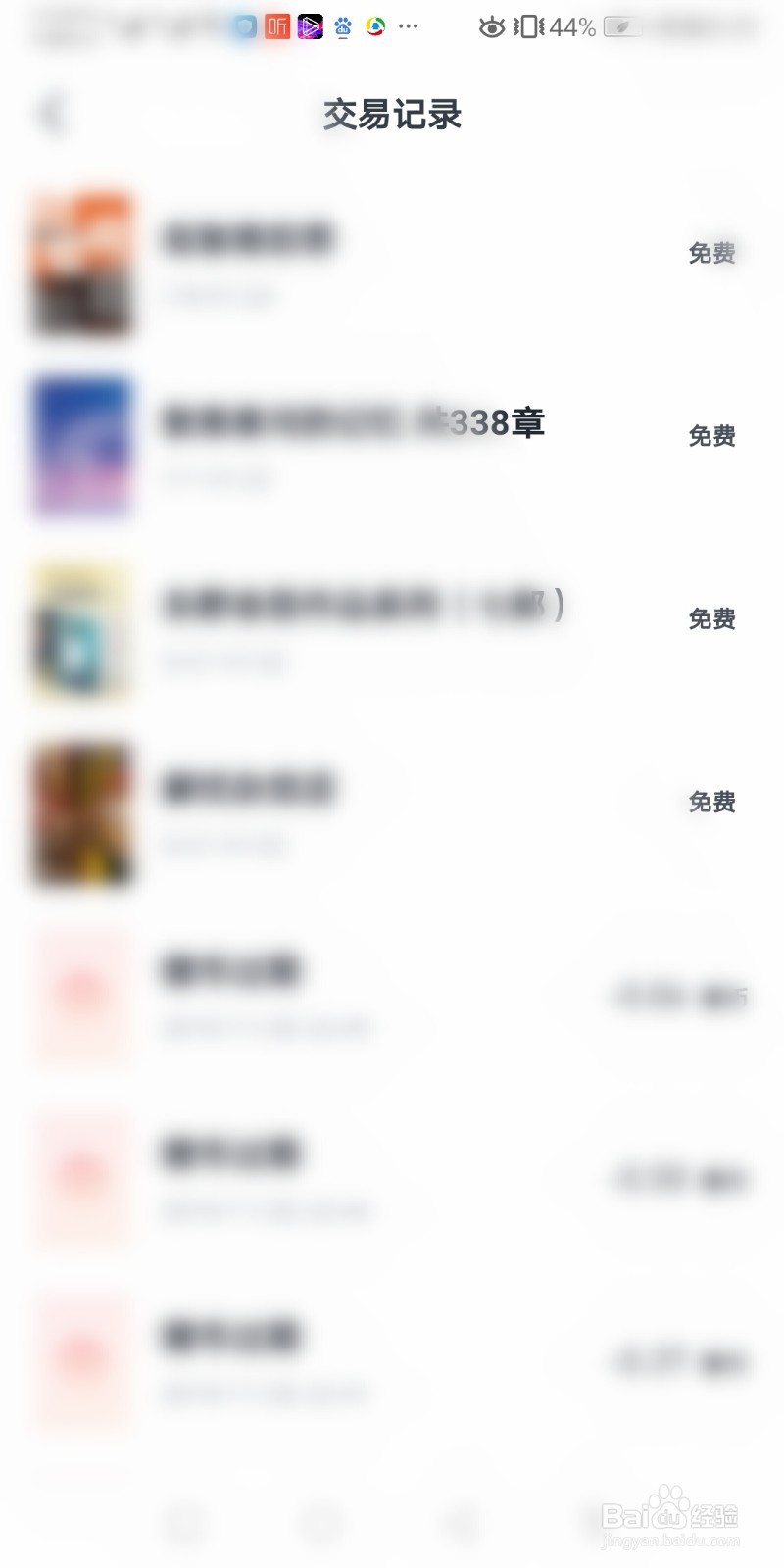 微信读书怎么查看交易记录