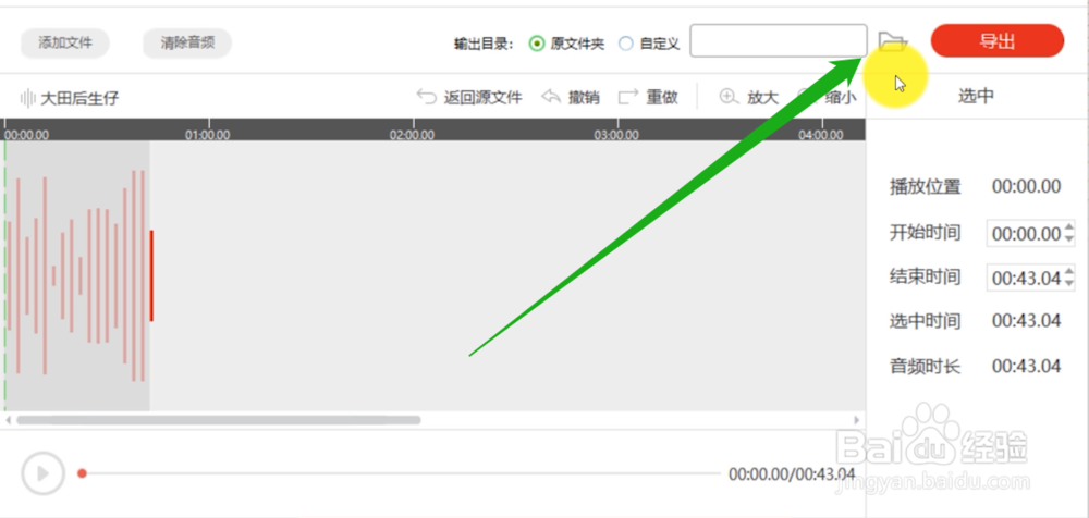 教你一招快速截取一段MP3音频文件作为铃声