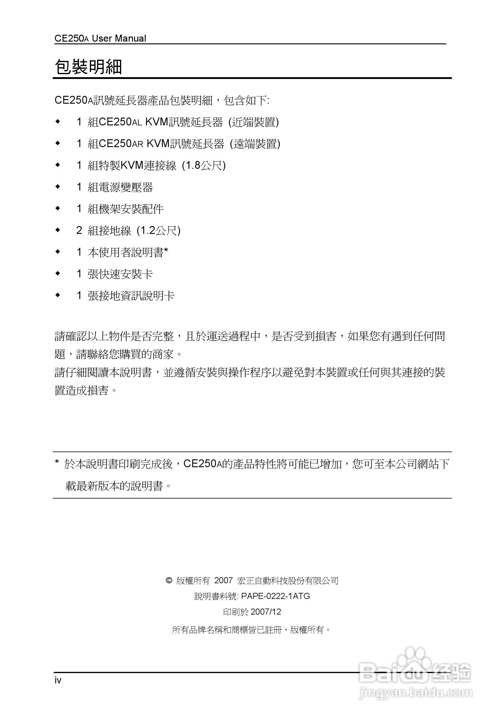 ATEN KVM讯号延长器CE250A使用说明书:[1]