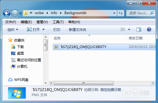 win7开机登录界面的壁纸怎样更换修改