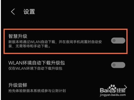 vivox70怎么取消自动更新