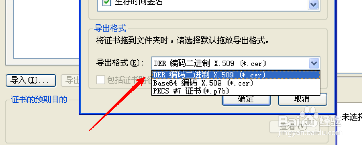 Outlook怎么设置证书的导出格式