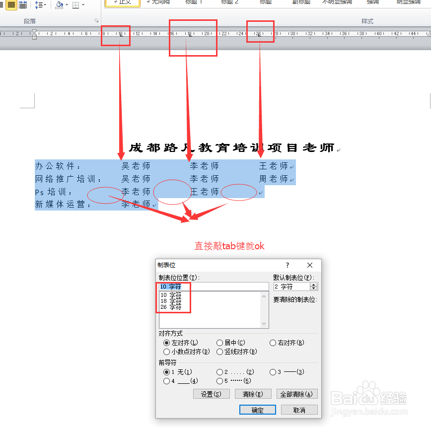 word里面如何巧用制表位快速对齐？