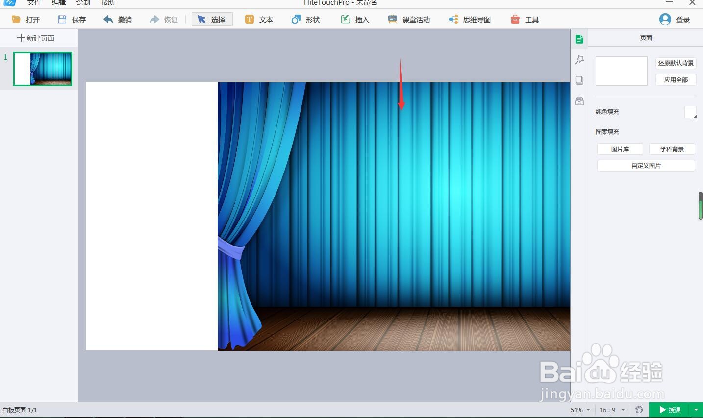 怎样在白板中使用幕布