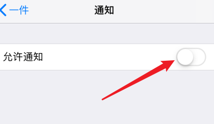 一件APP怎么打开消息通知