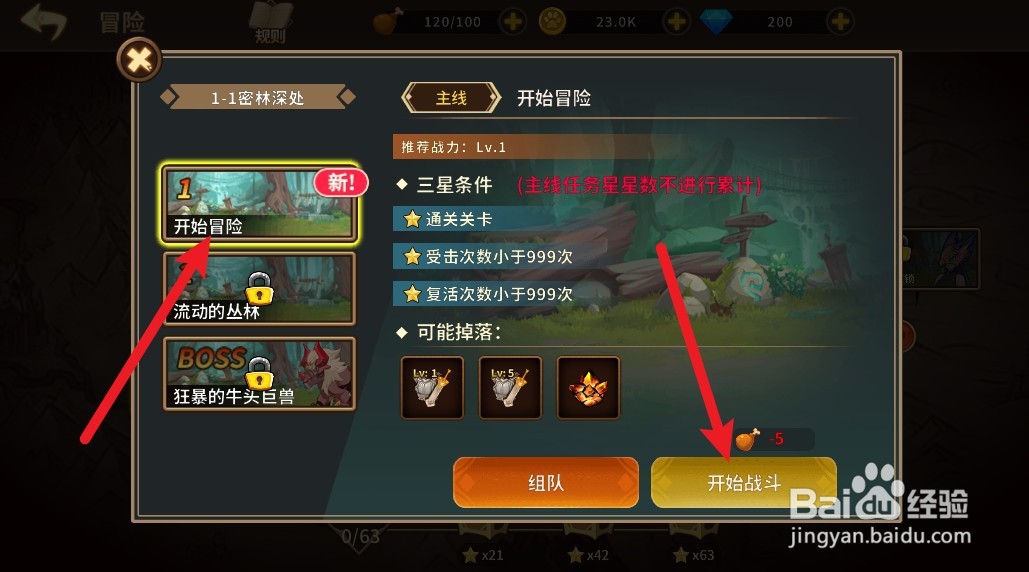 动物大联盟装备攻略