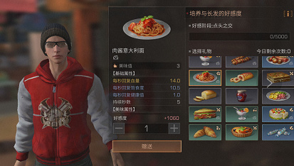 明日之后怎么做美食刷好感度