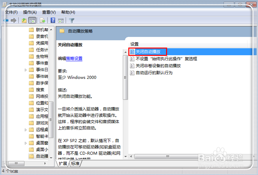 如何取消U盘自动播放