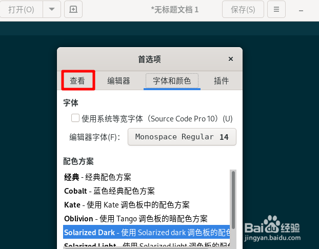 Fedora文本编辑器如何显示状态栏