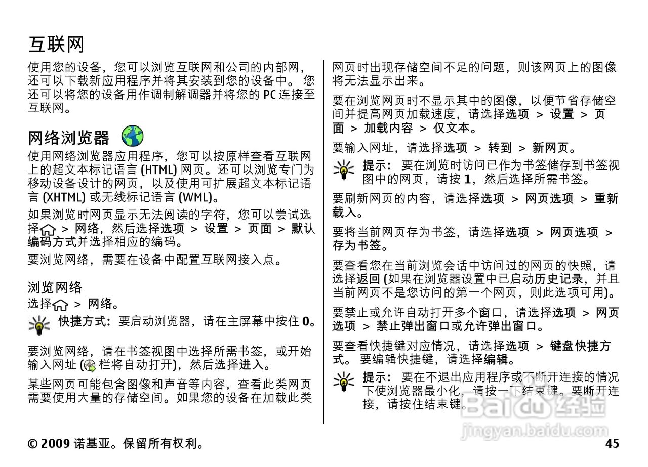 诺基亚Nokia 6730手机使用说明书:[5]