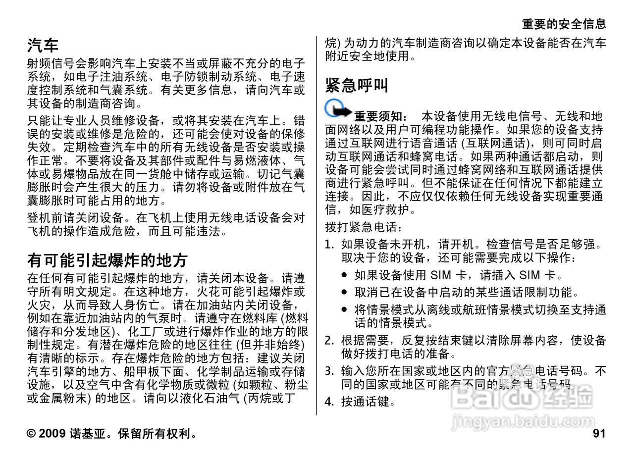 诺基亚 Nokia 6710手机使用说明书:[10]