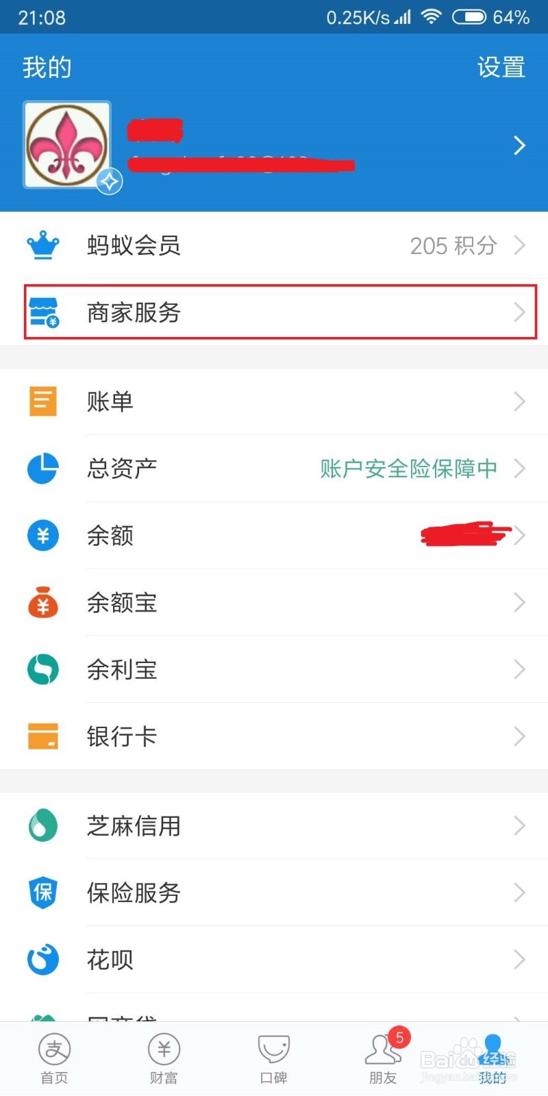 如何申请开通支付宝商家收钱码