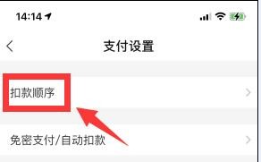 怎样更改支付宝的付款顺序