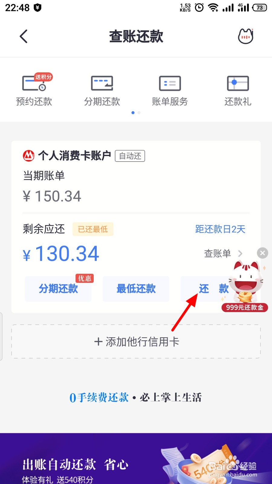 招商银行如何使用还款金还信用卡