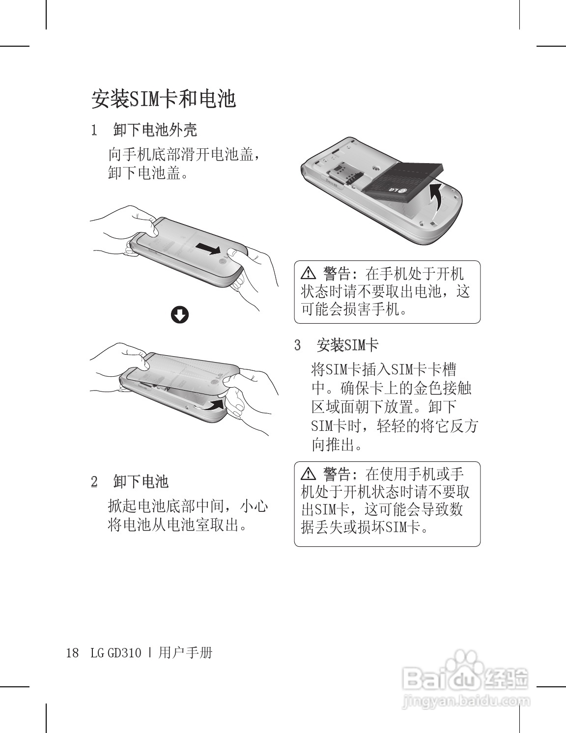 LG GD310手机使用说明书:[2]