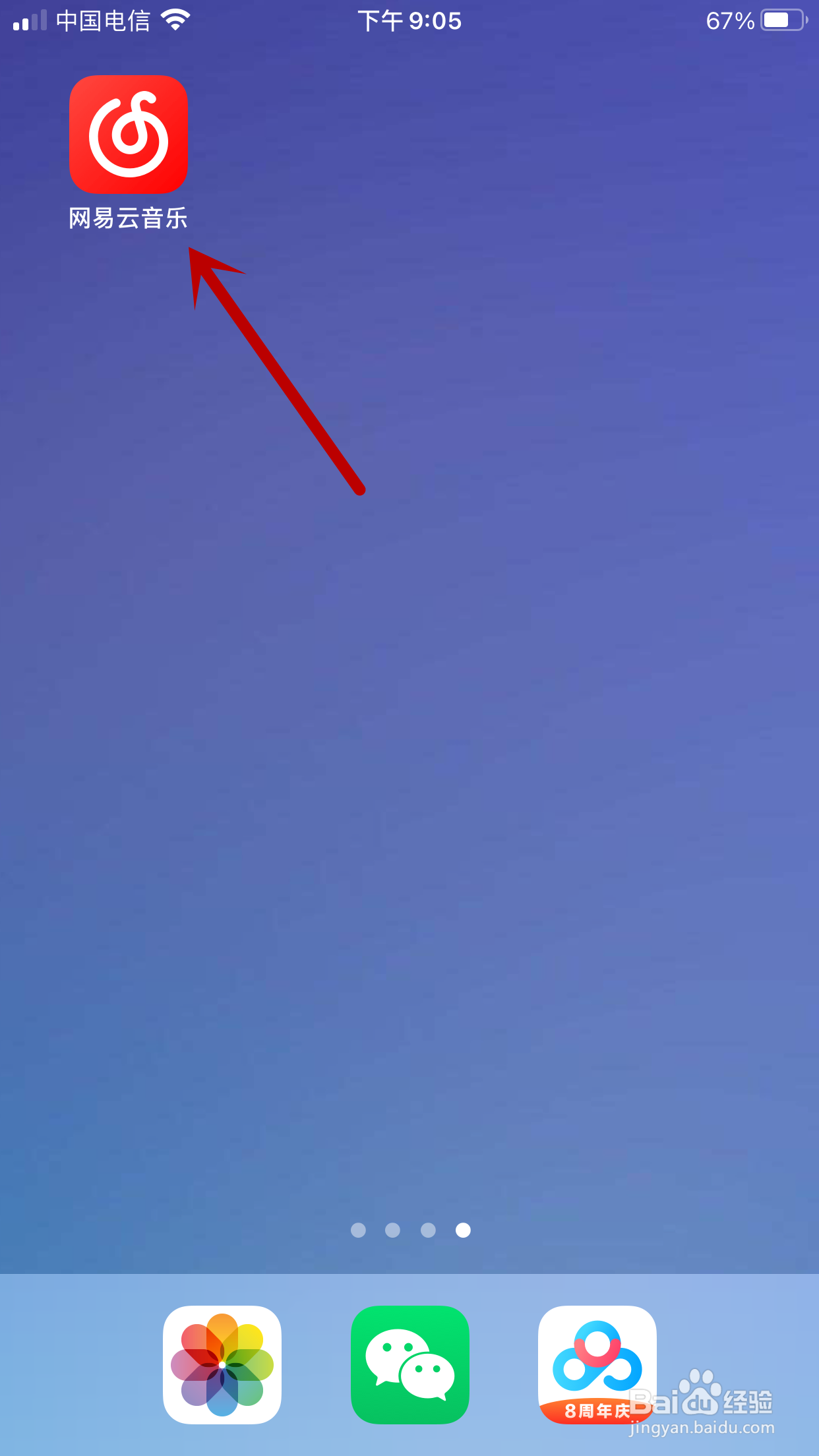 如何将网易云音乐缓存上限设置为200M