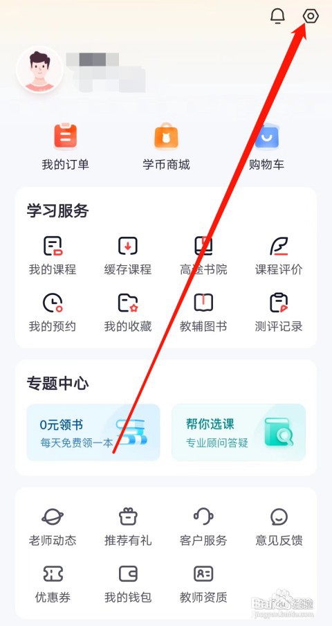 高途怎么进行设置