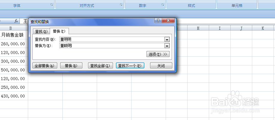EXCEL中如何使用替换功能